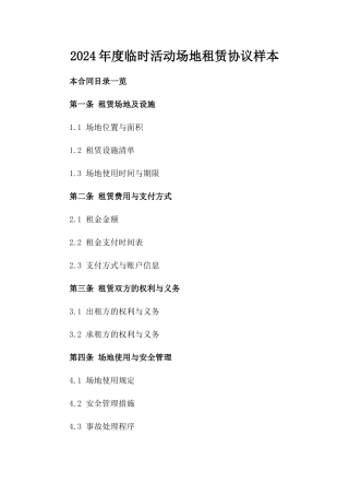 2024年度临时活动场地租赁协议样本