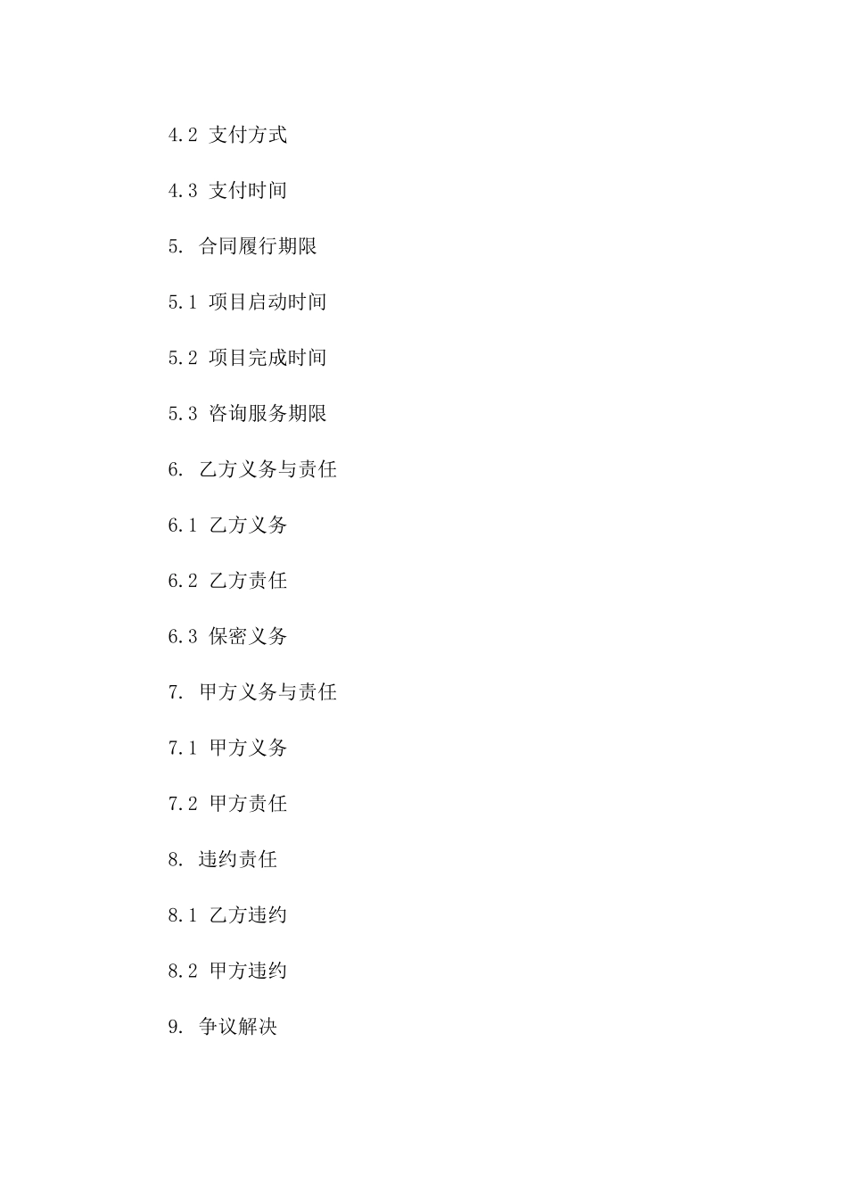 2024年专业建设项目解决方案及咨询协议版B版_第3页