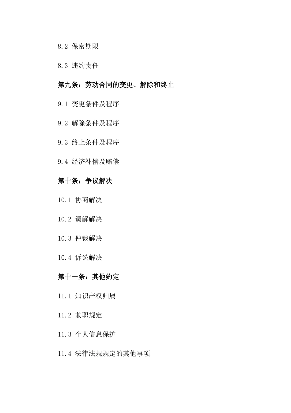 2024年度全新技术工人劳动合同模板_第3页