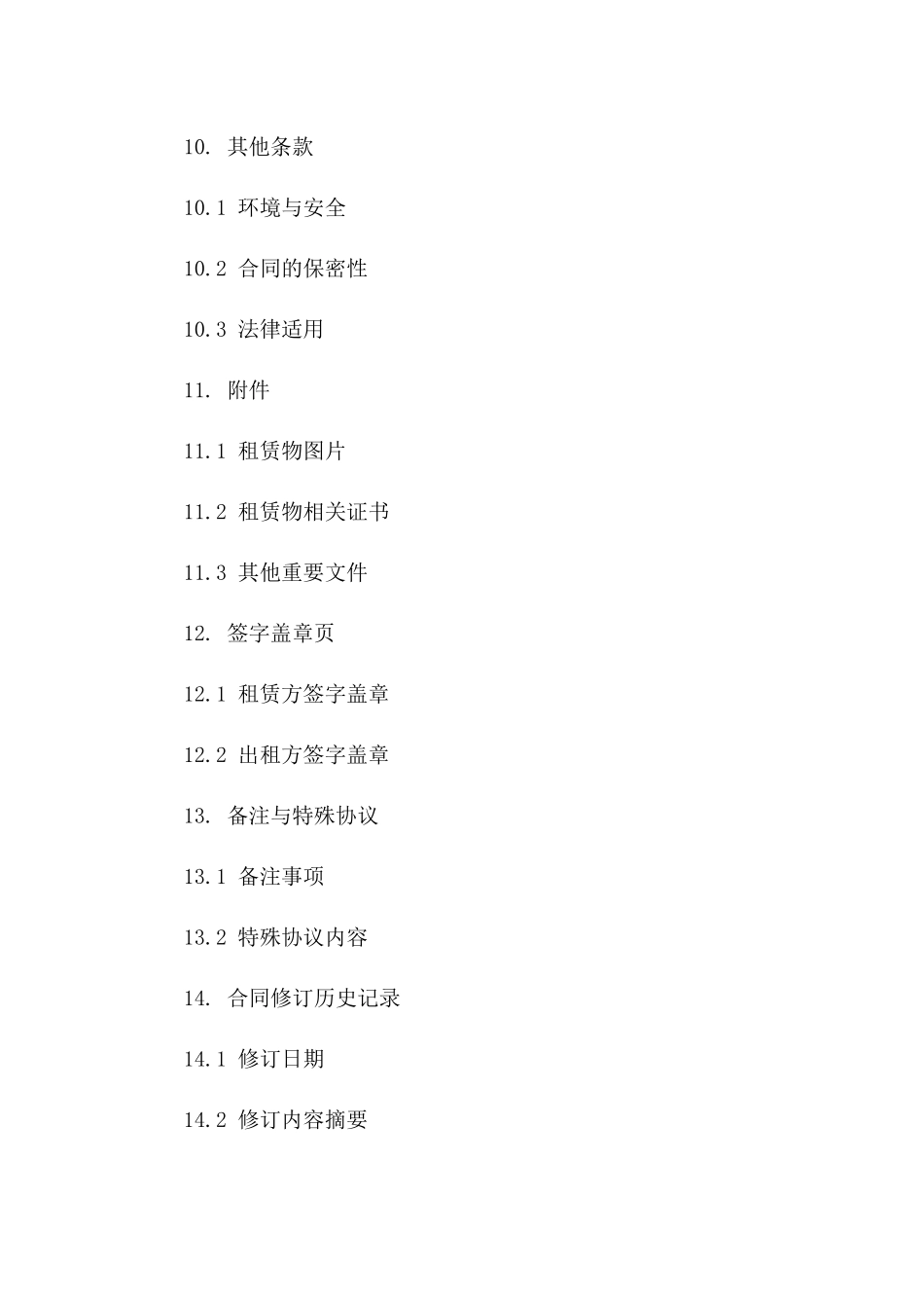 年度商业演出用地租赁合约（2024年度）_第3页