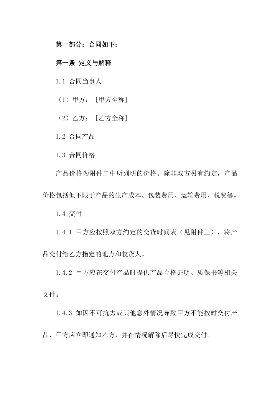 2024年国际销售协议中英范文版B版_第3页