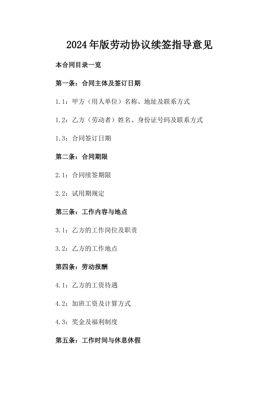 2024年版劳动协议续签指导意见_第2页