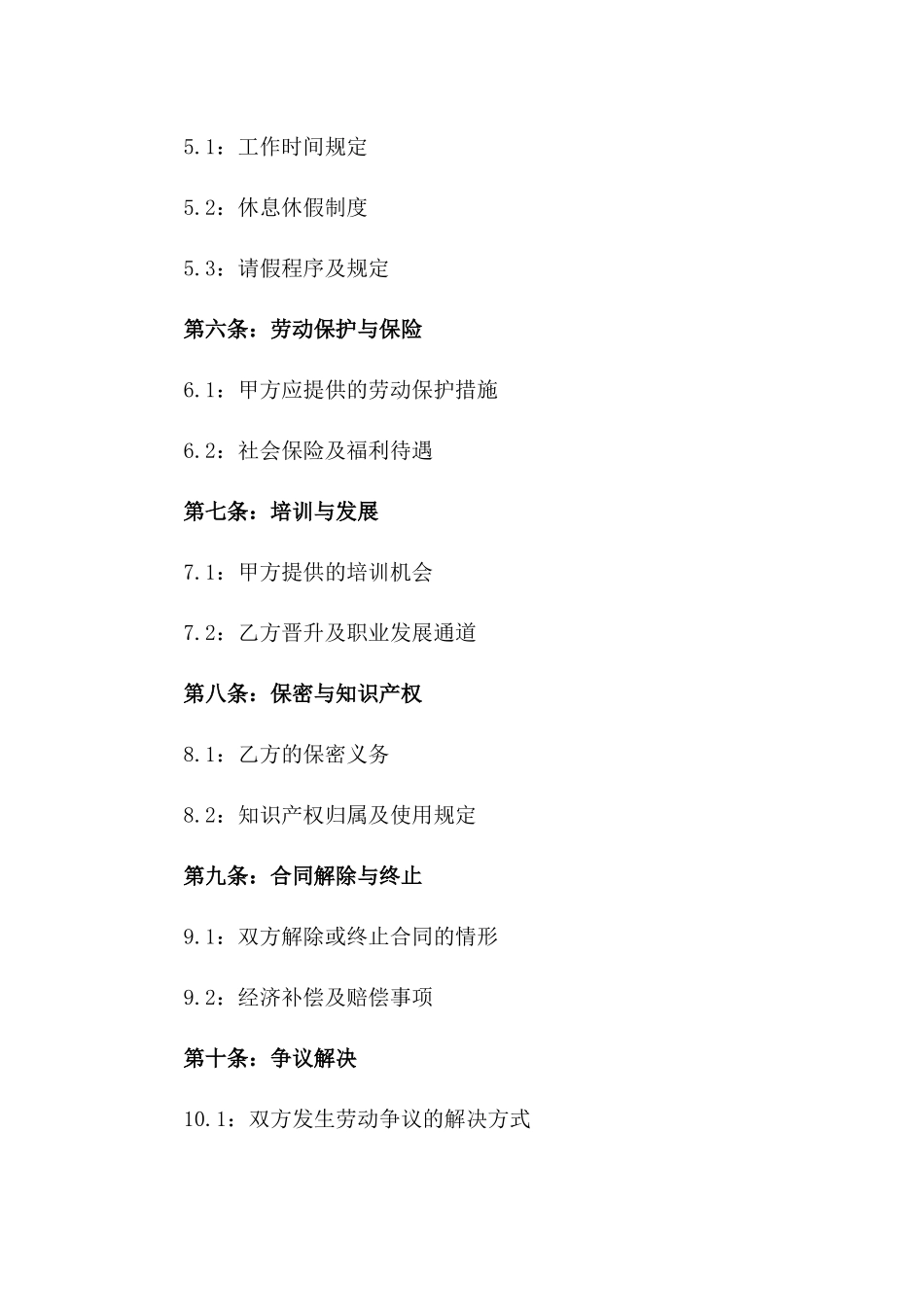 2024年版劳动协议续签指导意见_第3页