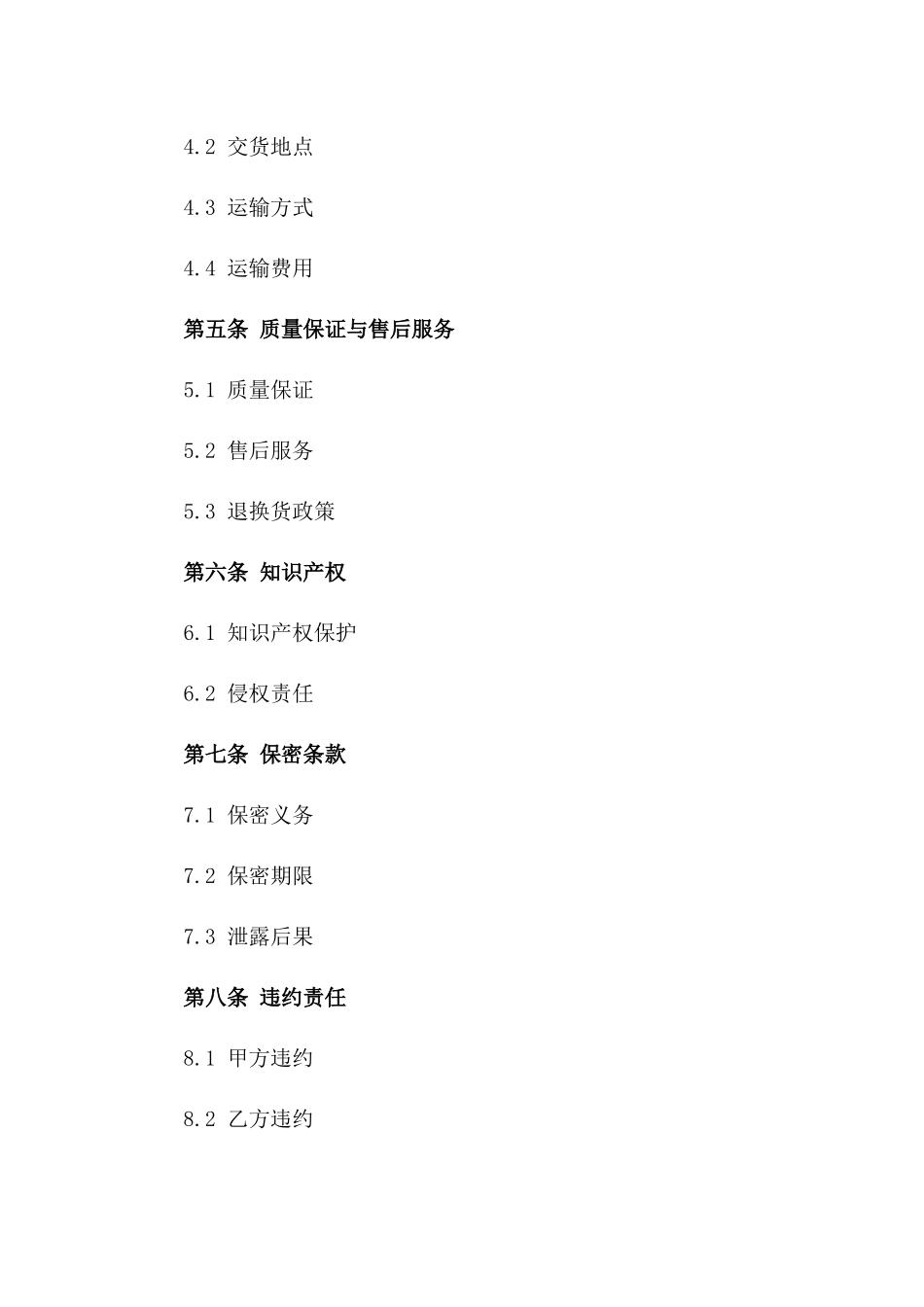 环保型墙纸墙布订货协议_第2页