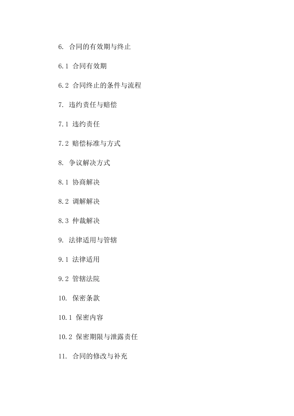 专业黄沙水泥购销协议格式(2024年度)一_第3页