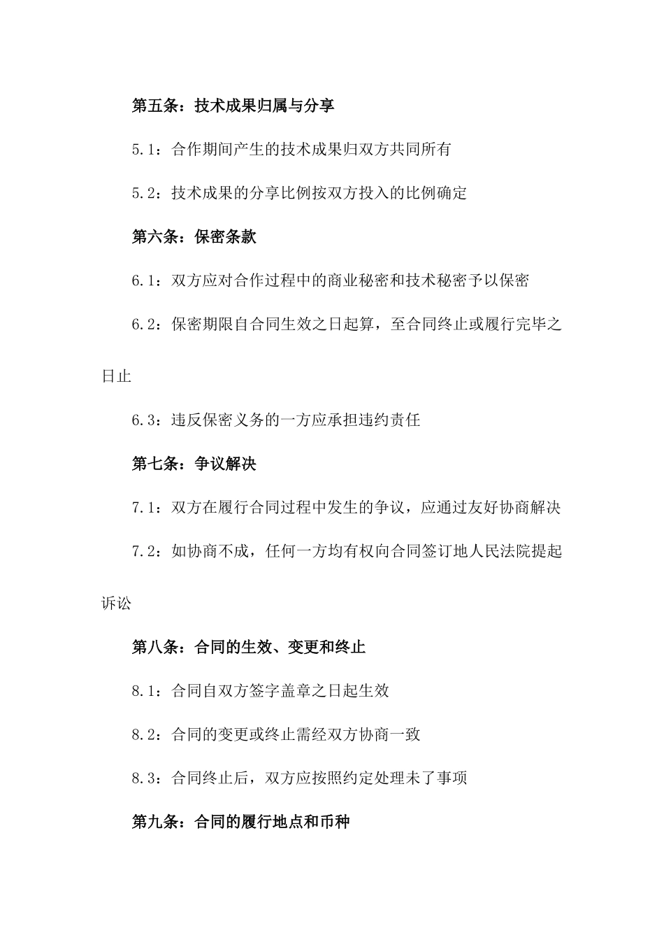 创新医疗器械联合生产协议样本版A版_第3页