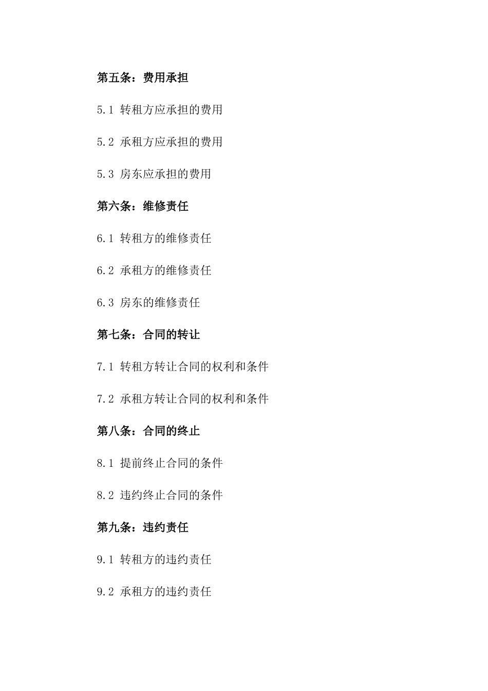 2024年商业门面房标准转租合同样本版_第3页