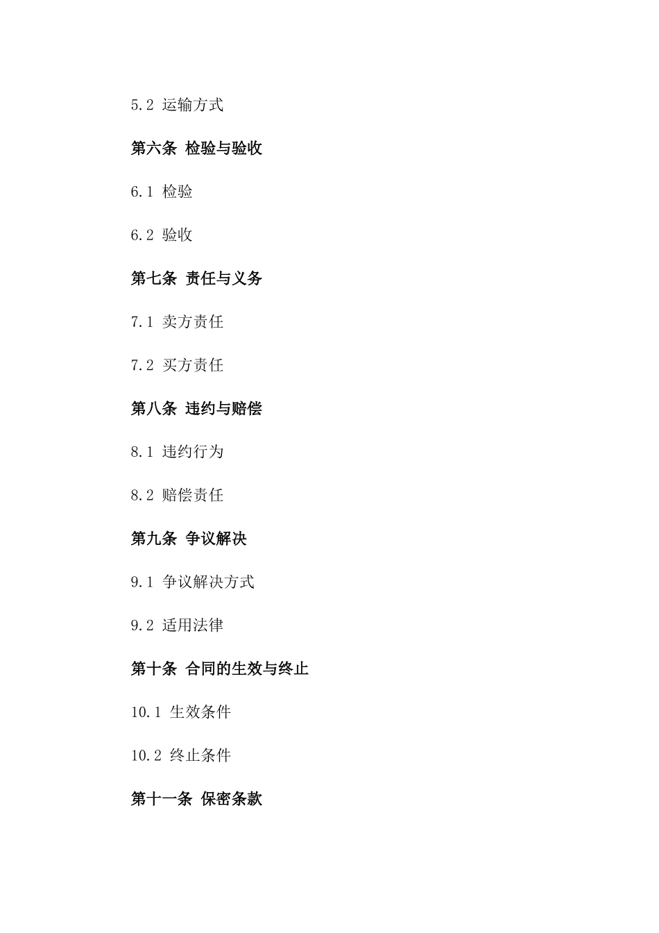 国际贸易协议中电子产品进出口条款的详述版B版_第3页