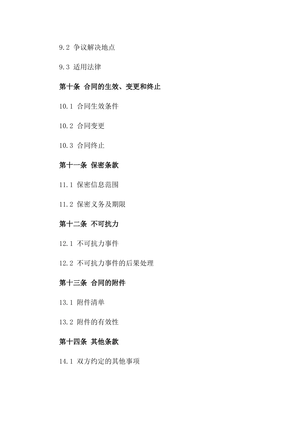 羊毛产品年度采购与销售合同_第3页