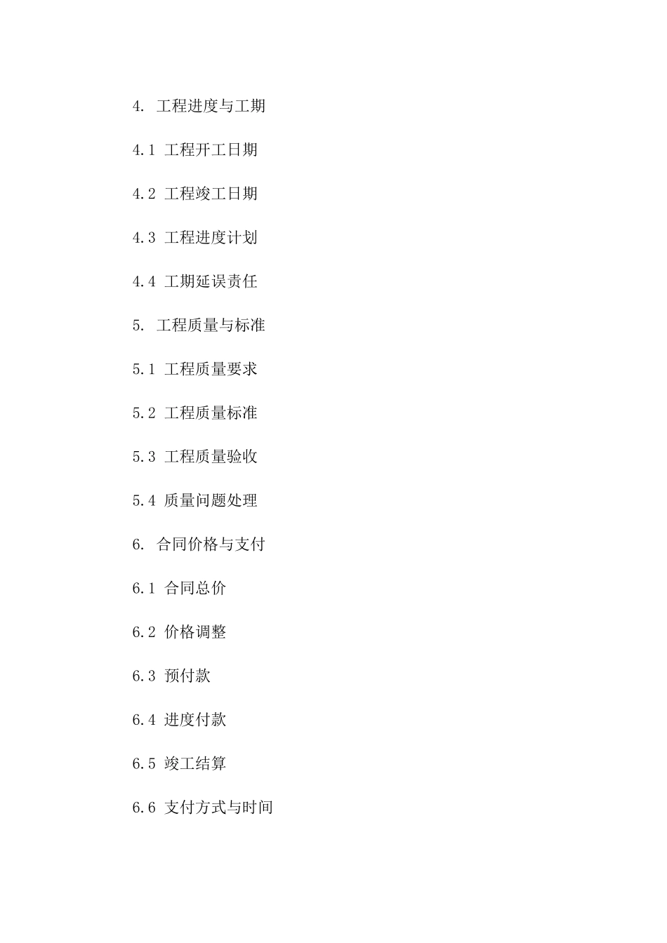 工程建设协议2024年版：建筑工程专用版B版_第3页