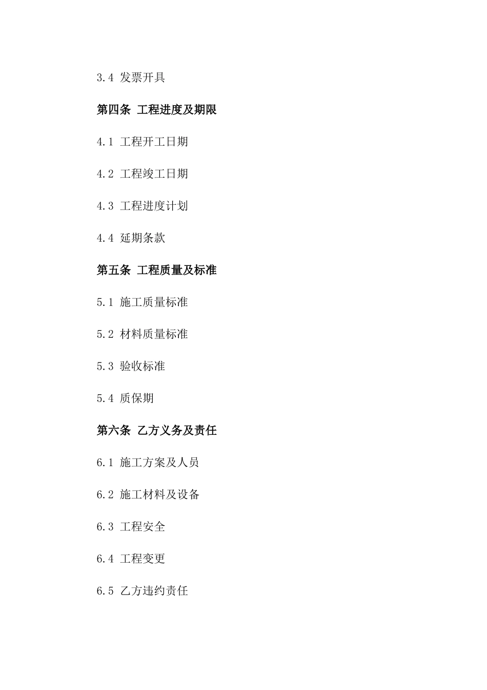 室内装修施工合作协议书（2024年度版）_第2页