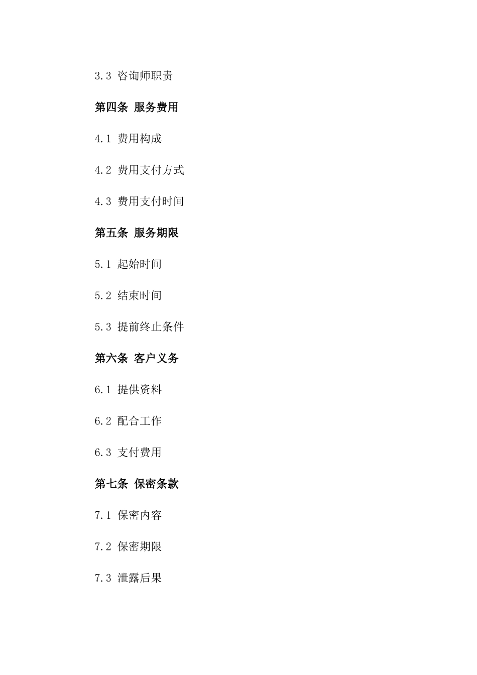 2024版安全技术咨询服务具体协议模板_第2页