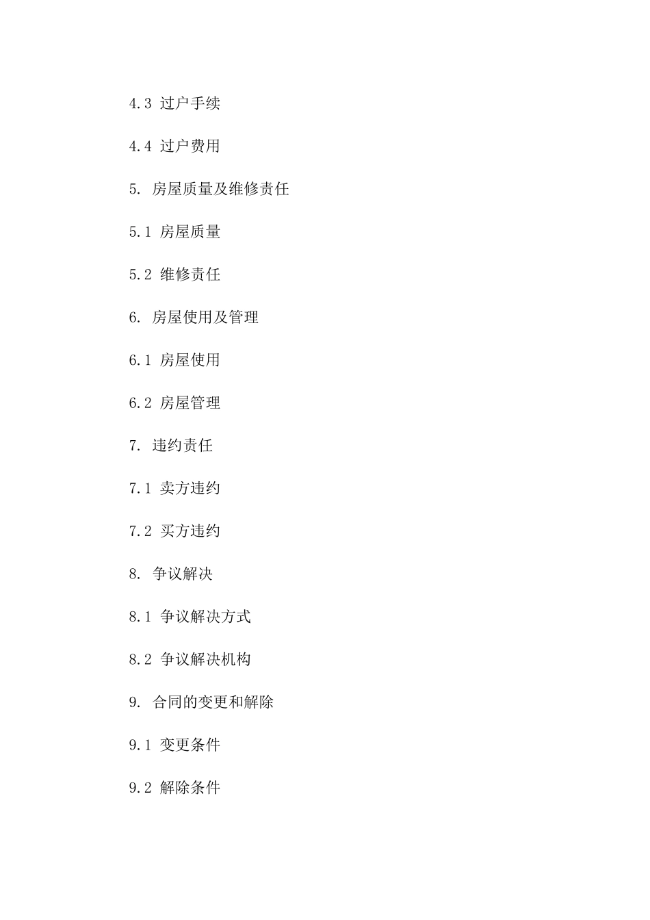 城市二手住宅买卖法律合同书样本_第3页