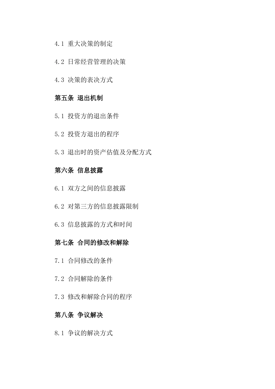 两人投资协作合同（2024年定制版）_第2页