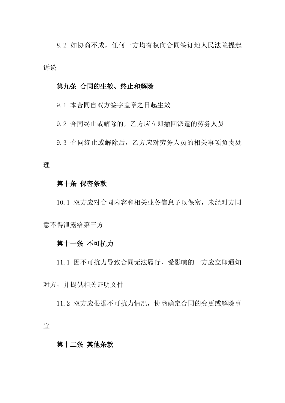 环保填埋场冲孔桩施工操作劳务派遣协议_第3页