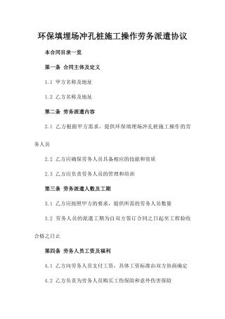 环保填埋场冲孔桩施工操作劳务派遣协议