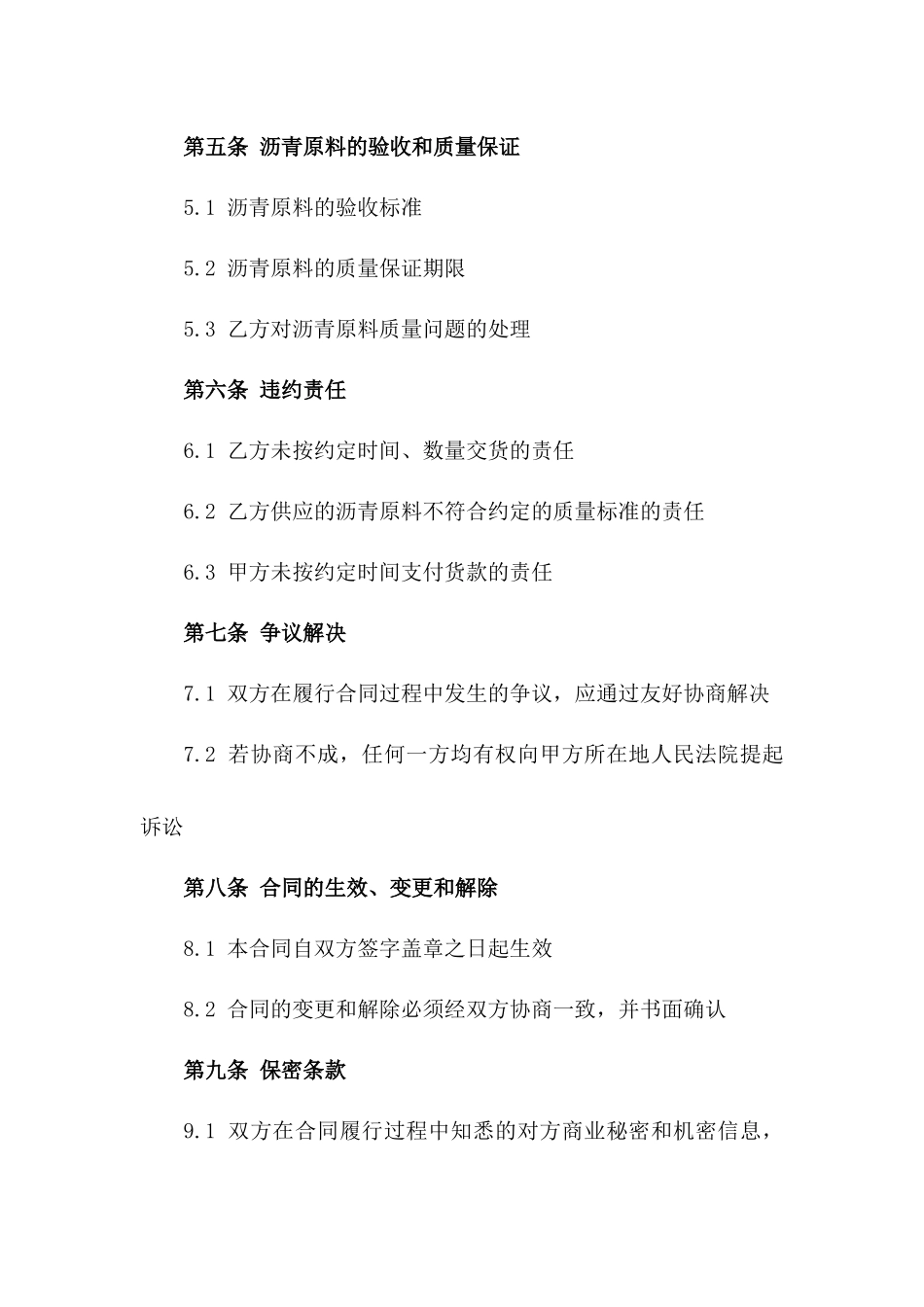 高标准沥青原料采购协议范本版B版_第3页