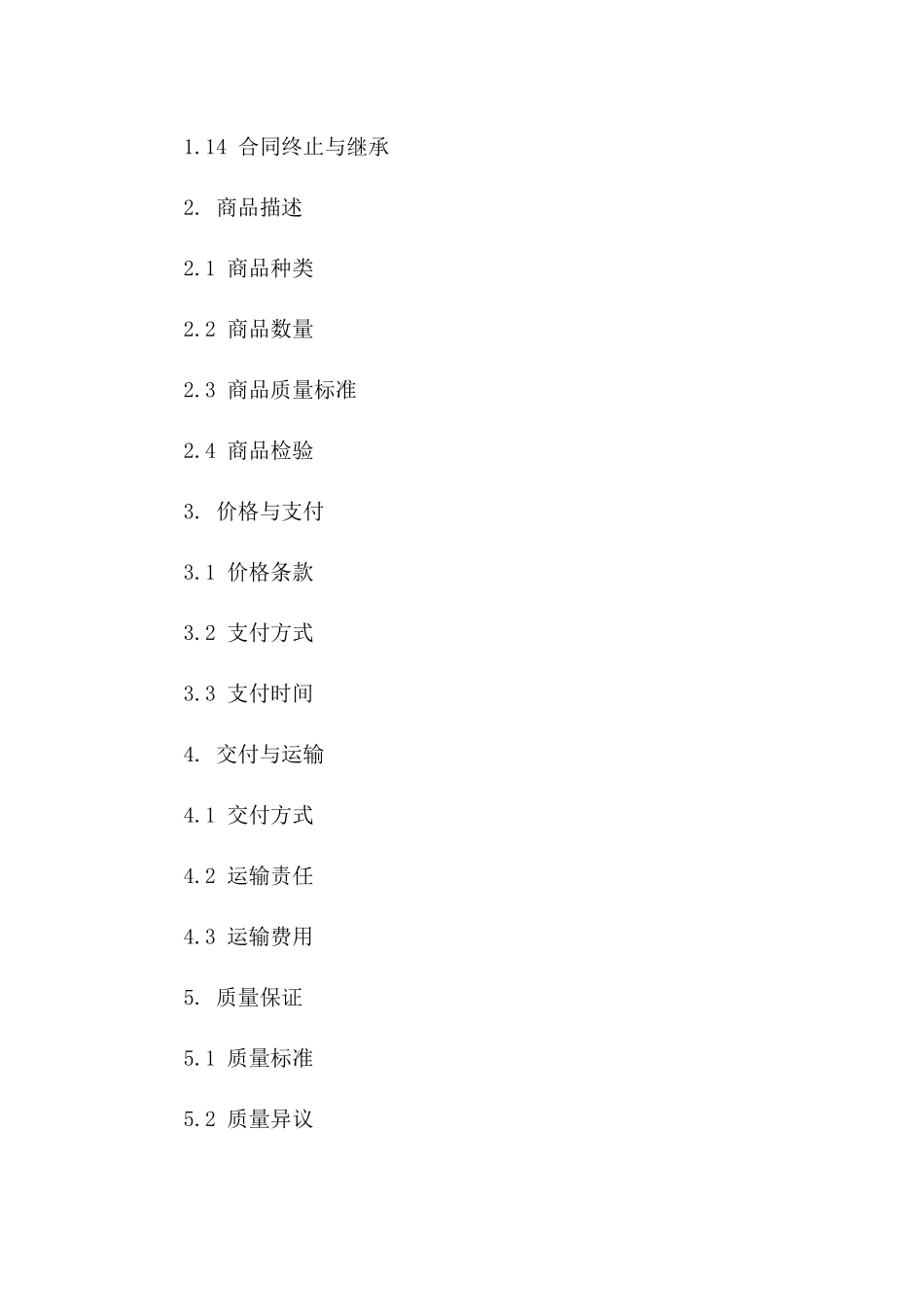 印刷业商品买卖协议汇编(2024修订版）版B版_第3页