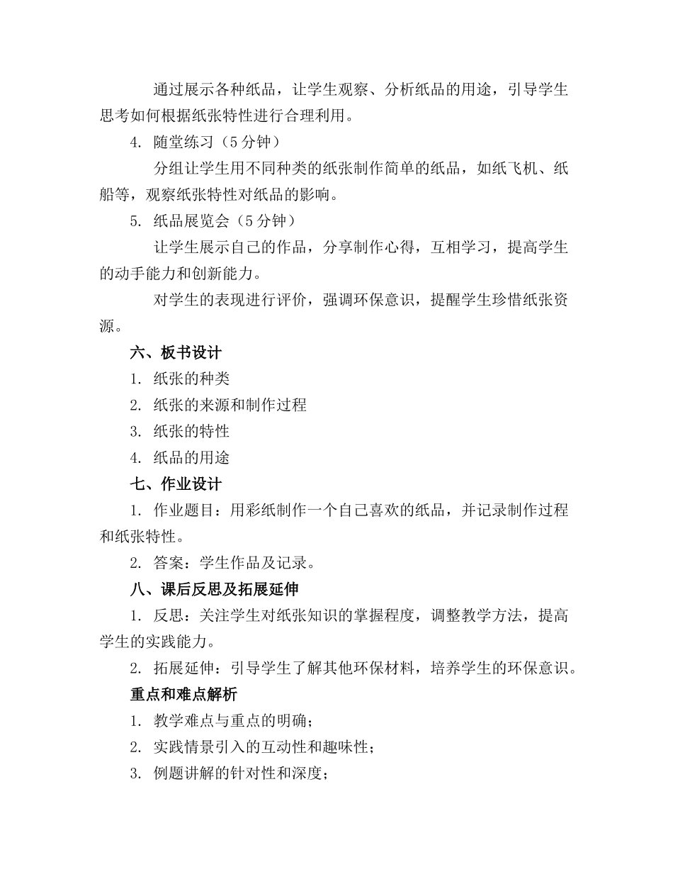 中班科学教案纸品展览会_第2页