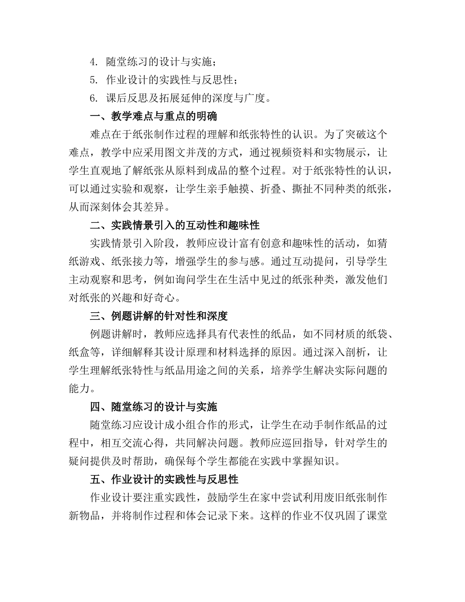 中班科学教案纸品展览会_第3页