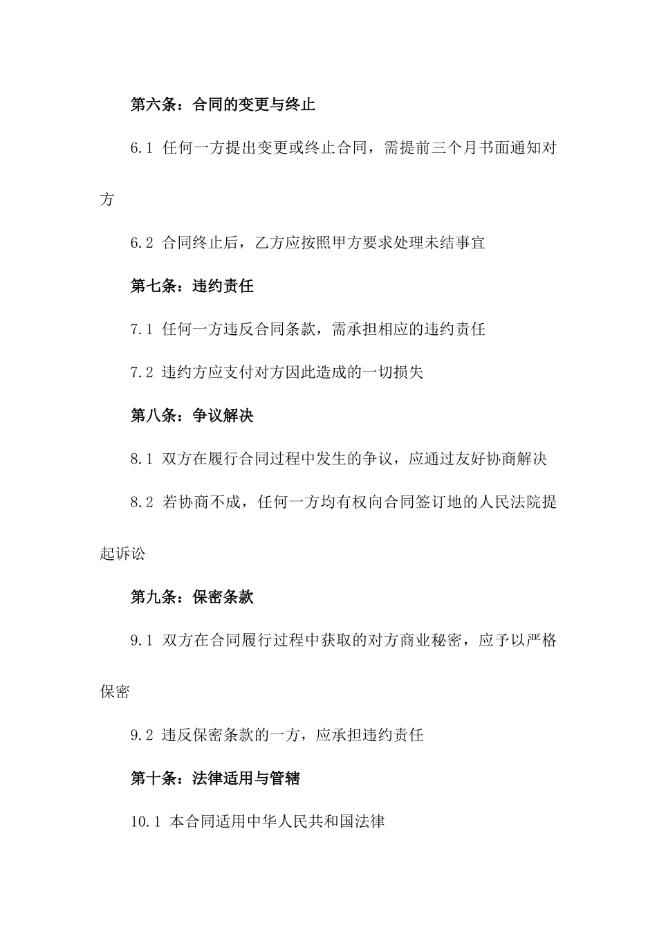 XX品牌足浴店2024年独家承包协议版_第3页