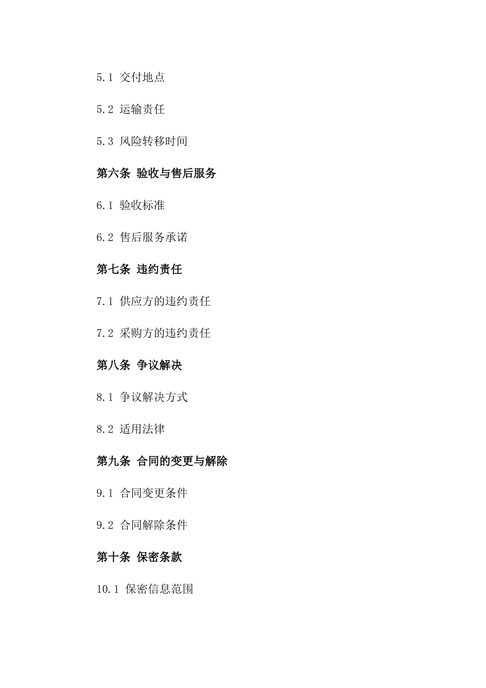 2024建筑材料供应及服务协议版_第3页