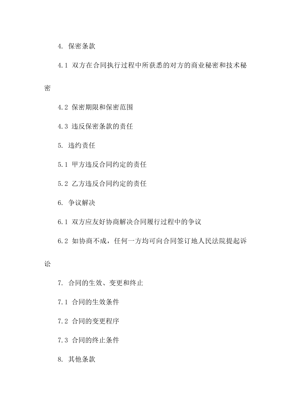 个性化加工承揽协议细则（2024年版）一_第3页