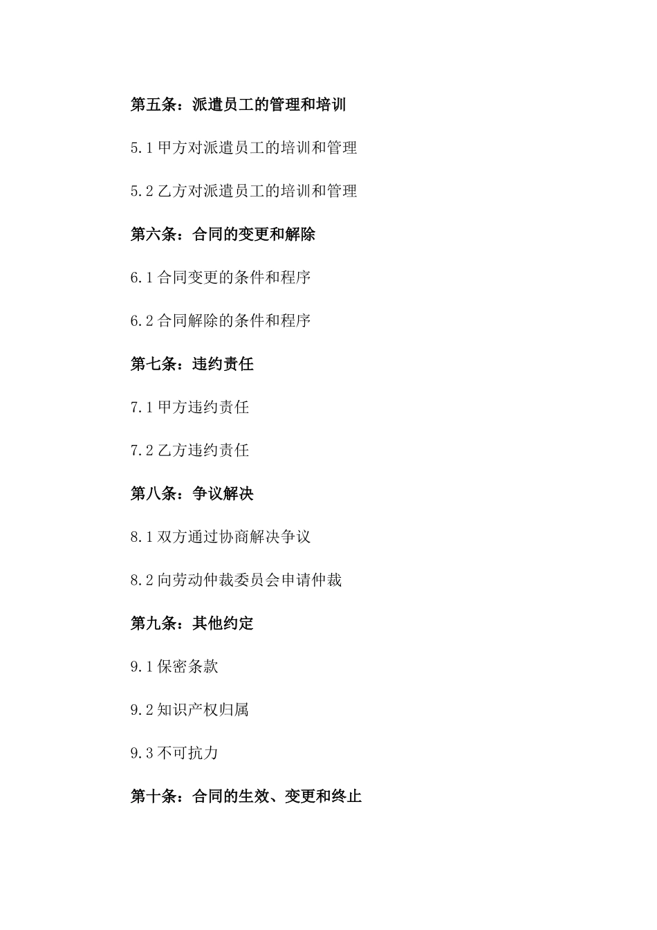 劳务派遣2024年版聘用合同_第2页