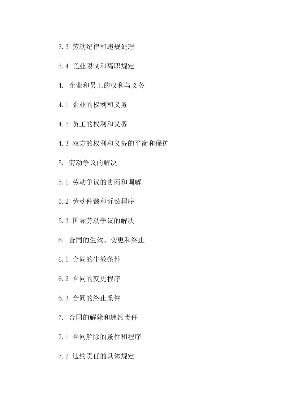 2024版详尽劳动协议制定范例版B版_第3页