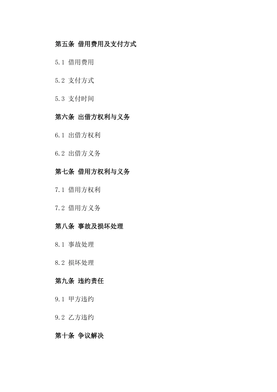 私人汽车借用范本：2024年实用版_第2页