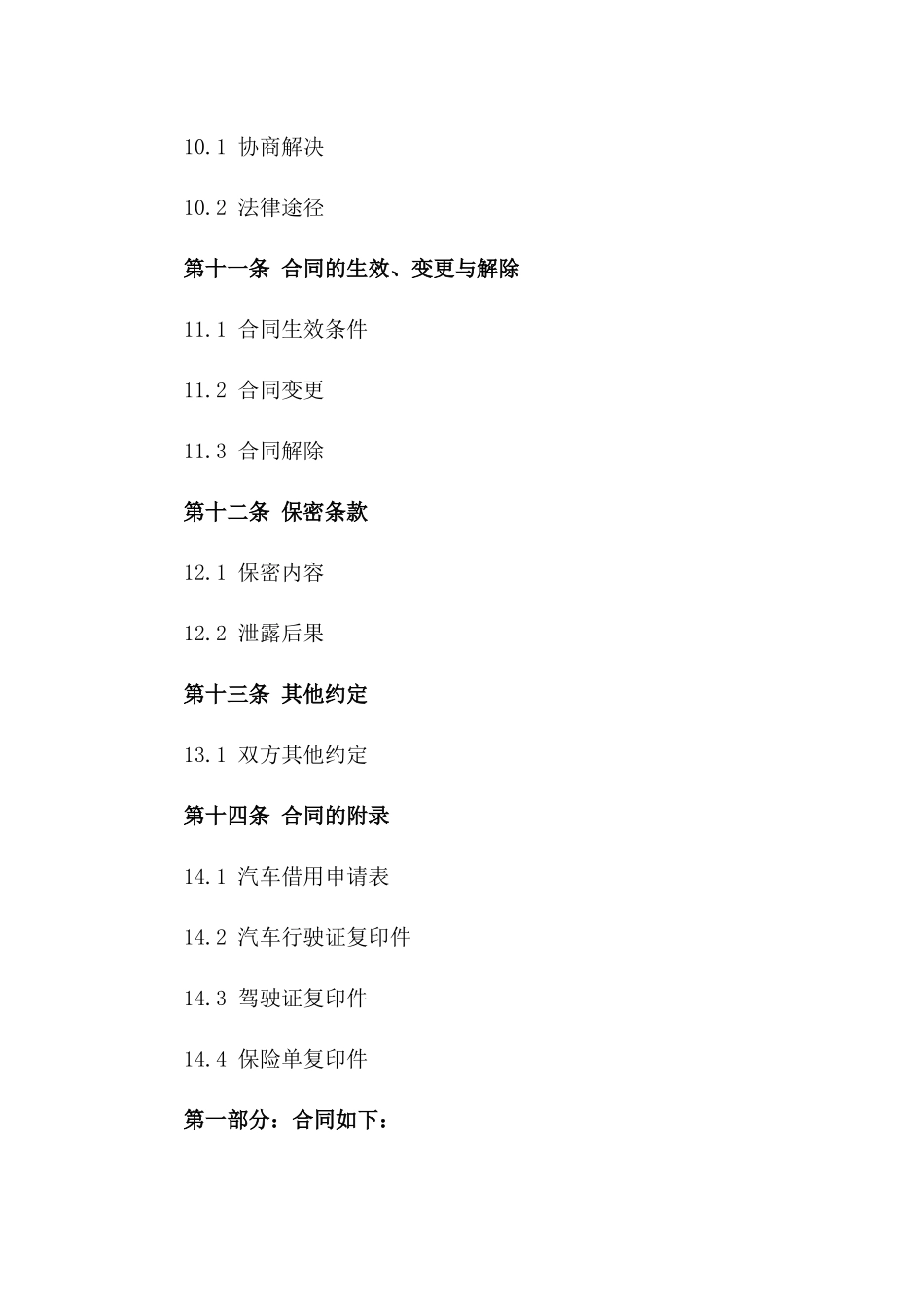 私人汽车借用范本：2024年实用版_第3页