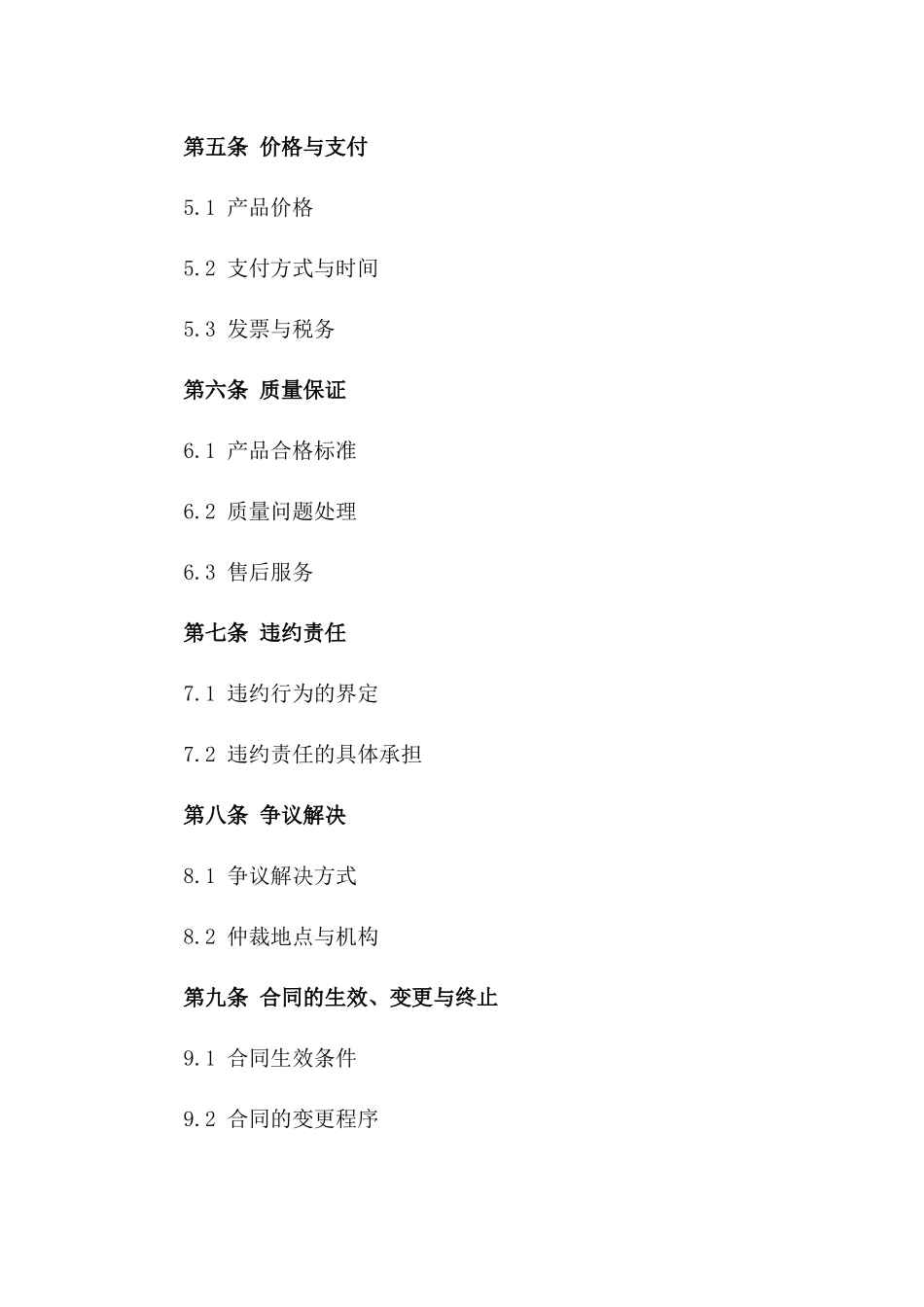 混凝土制品加工与供应专项协议范本版A版_第3页