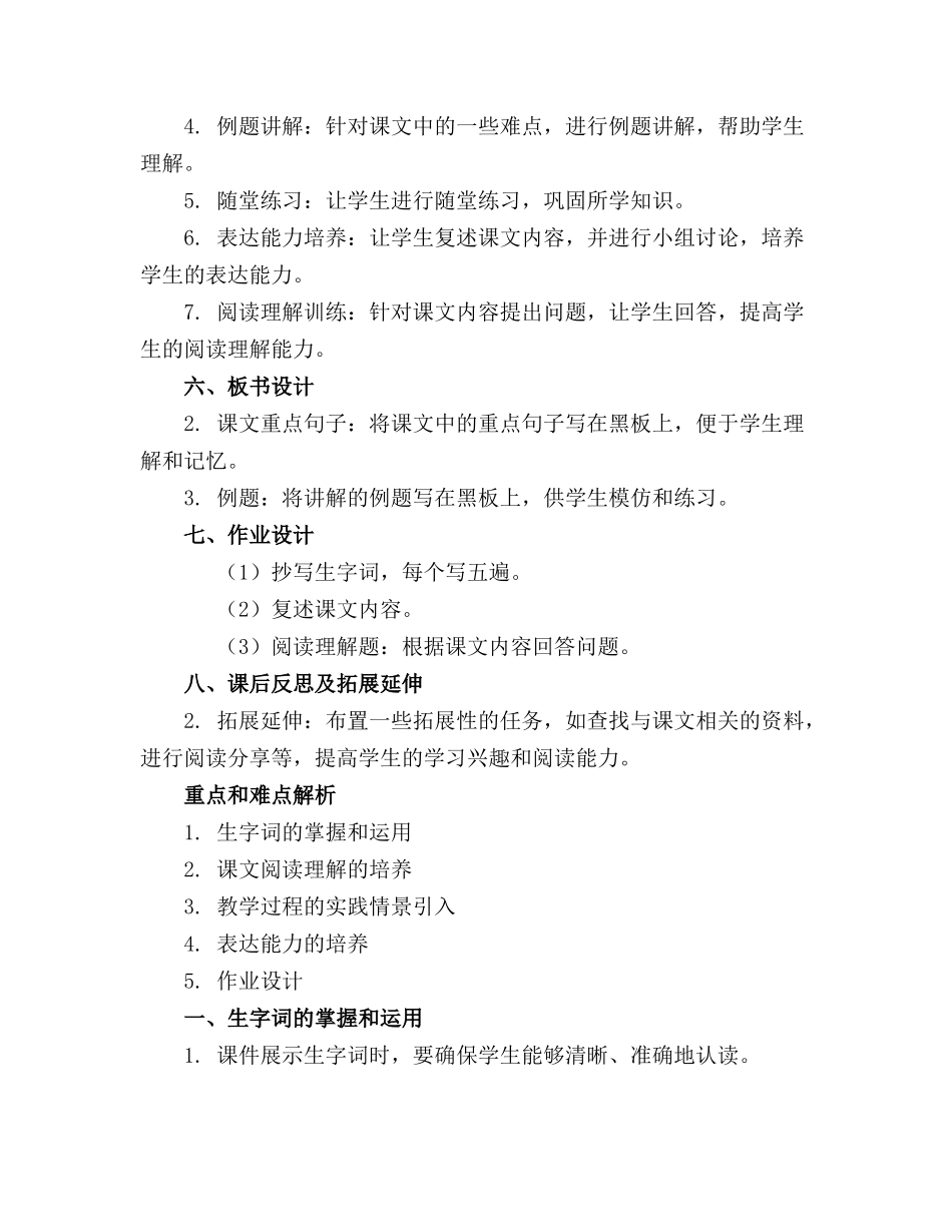 部编版语文一年级下册《语文园地五》课件_第2页
