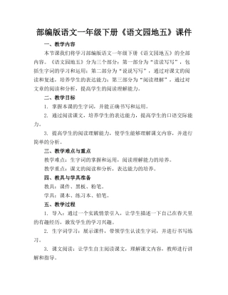 部编版语文一年级下册《语文园地五》课件