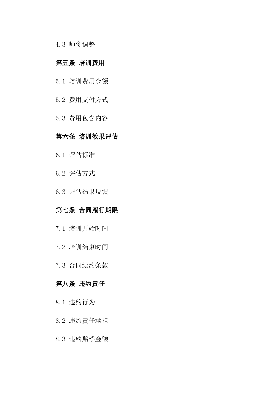 2024年建筑施工合同法律法规应用培训_第2页