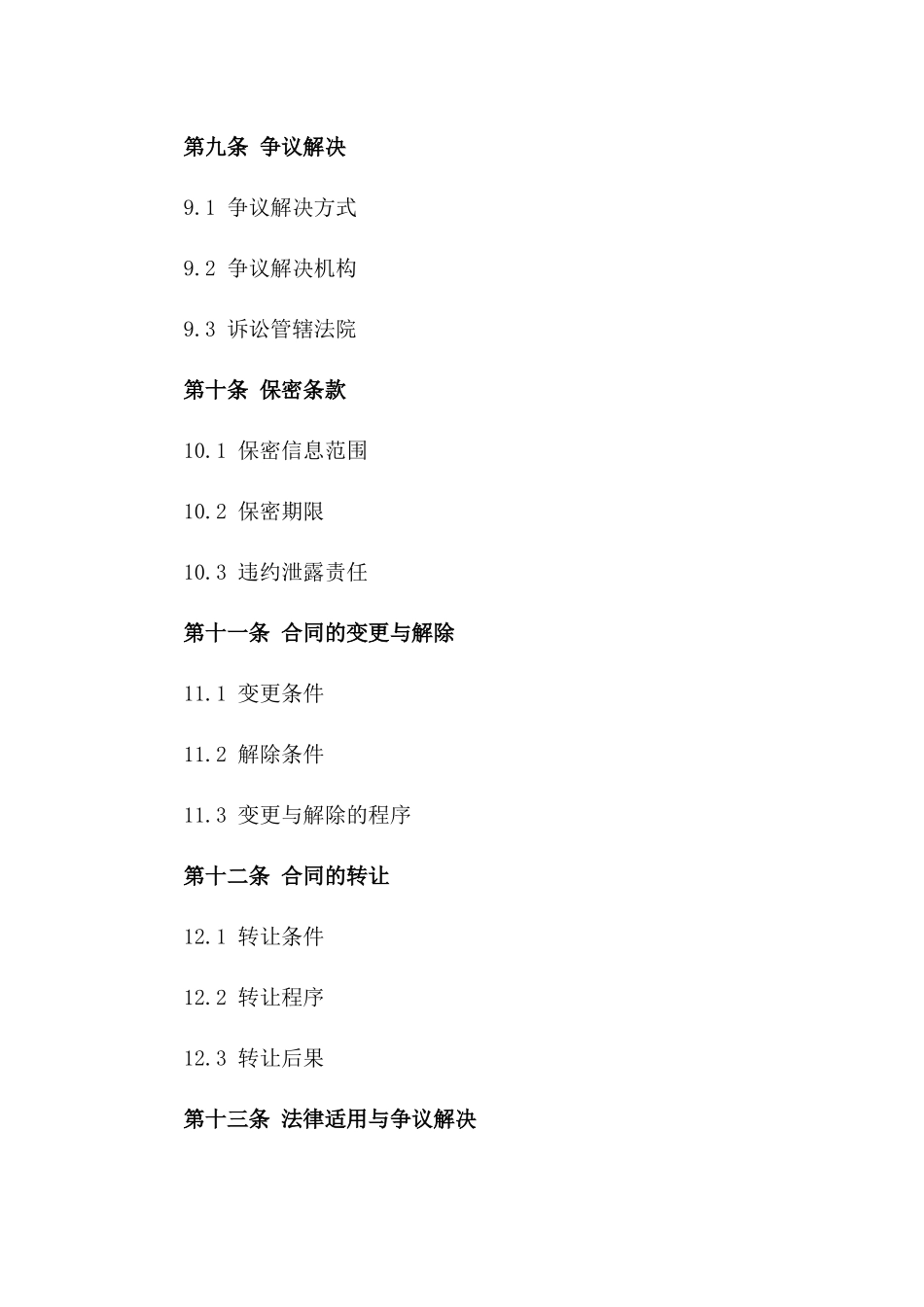 2024年建筑施工合同法律法规应用培训_第3页