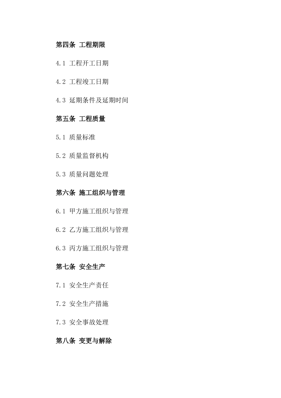 棚户区更新工程施工合同书2024版_第3页