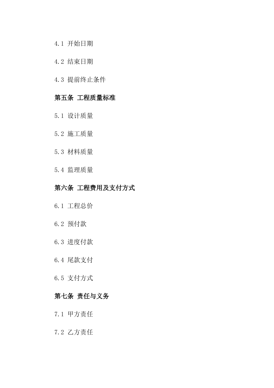 商场装修工程合作协议一_第3页