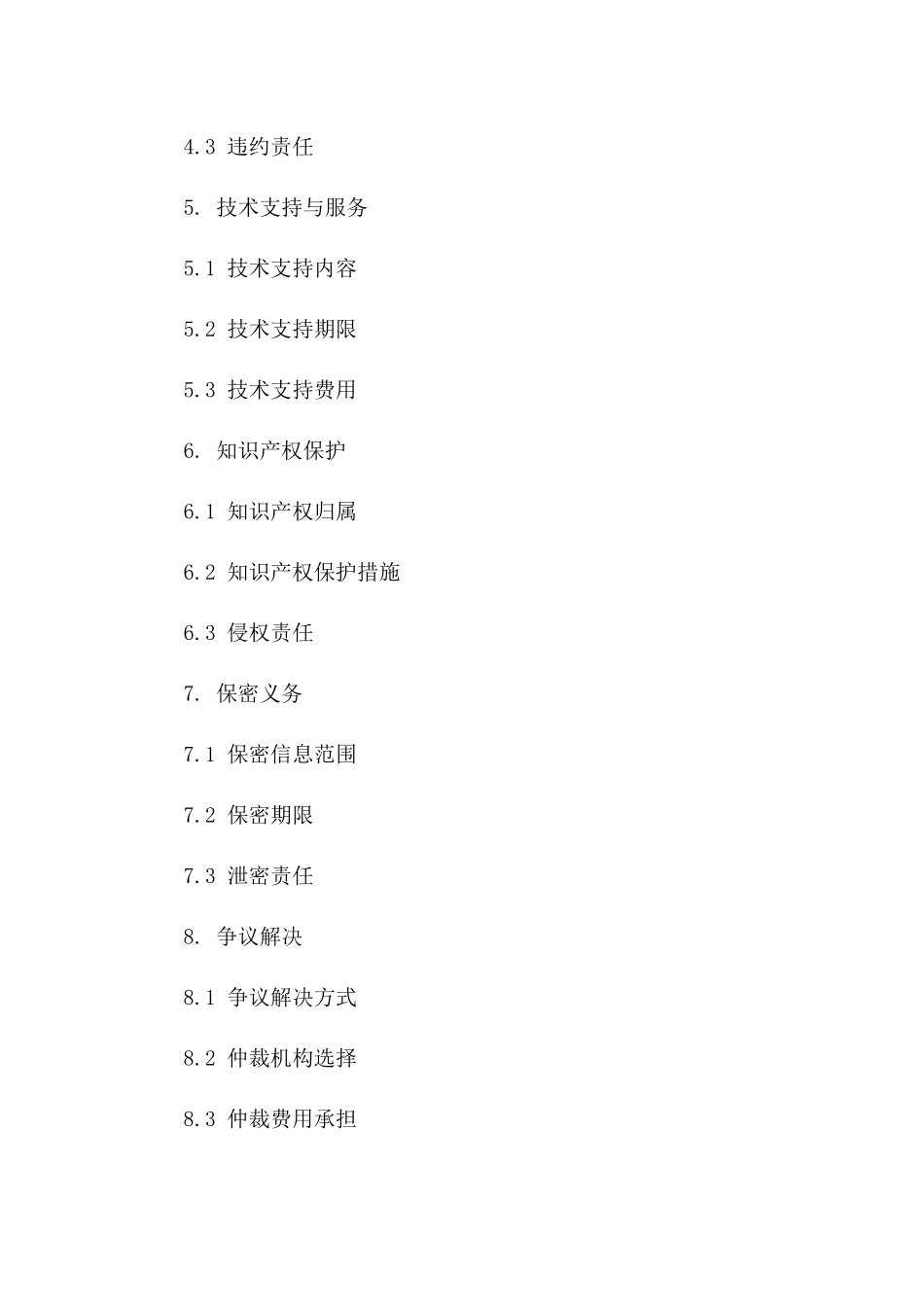 特许权补充协议2024版终稿版A版_第3页