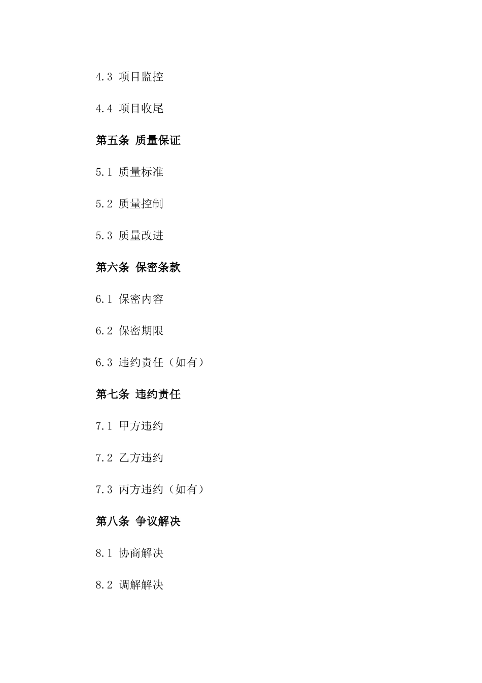 服务项目协议规范文本2024版B版_第3页