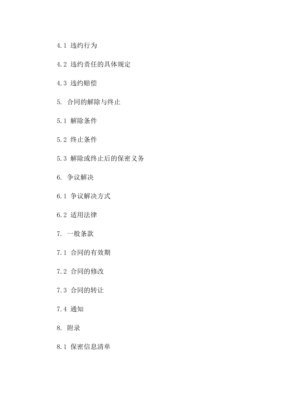 融资业务机密保护合同范本2024版一_第3页