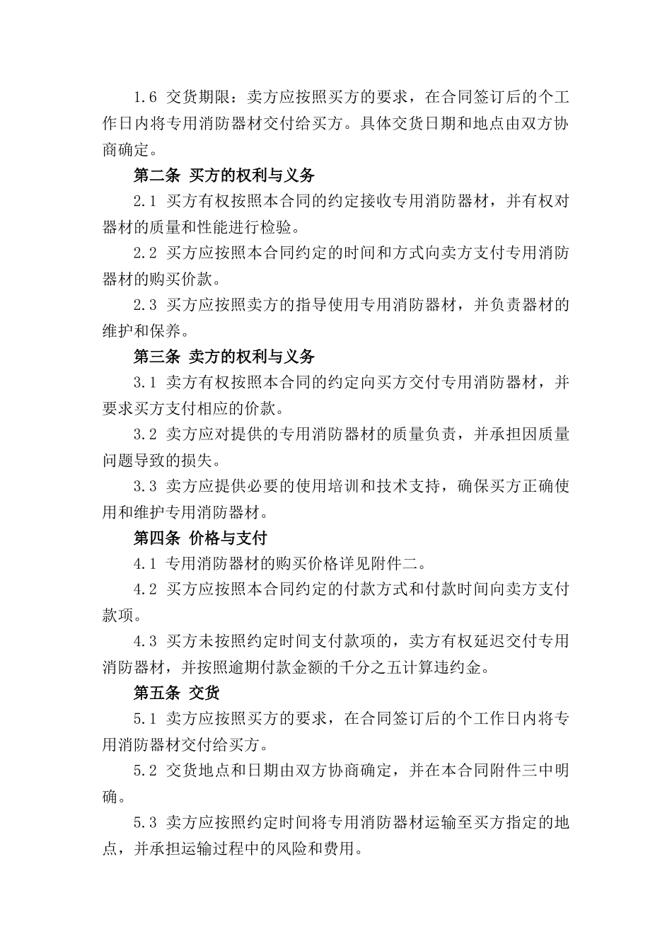 专用消防器材买卖协议2024版_第3页