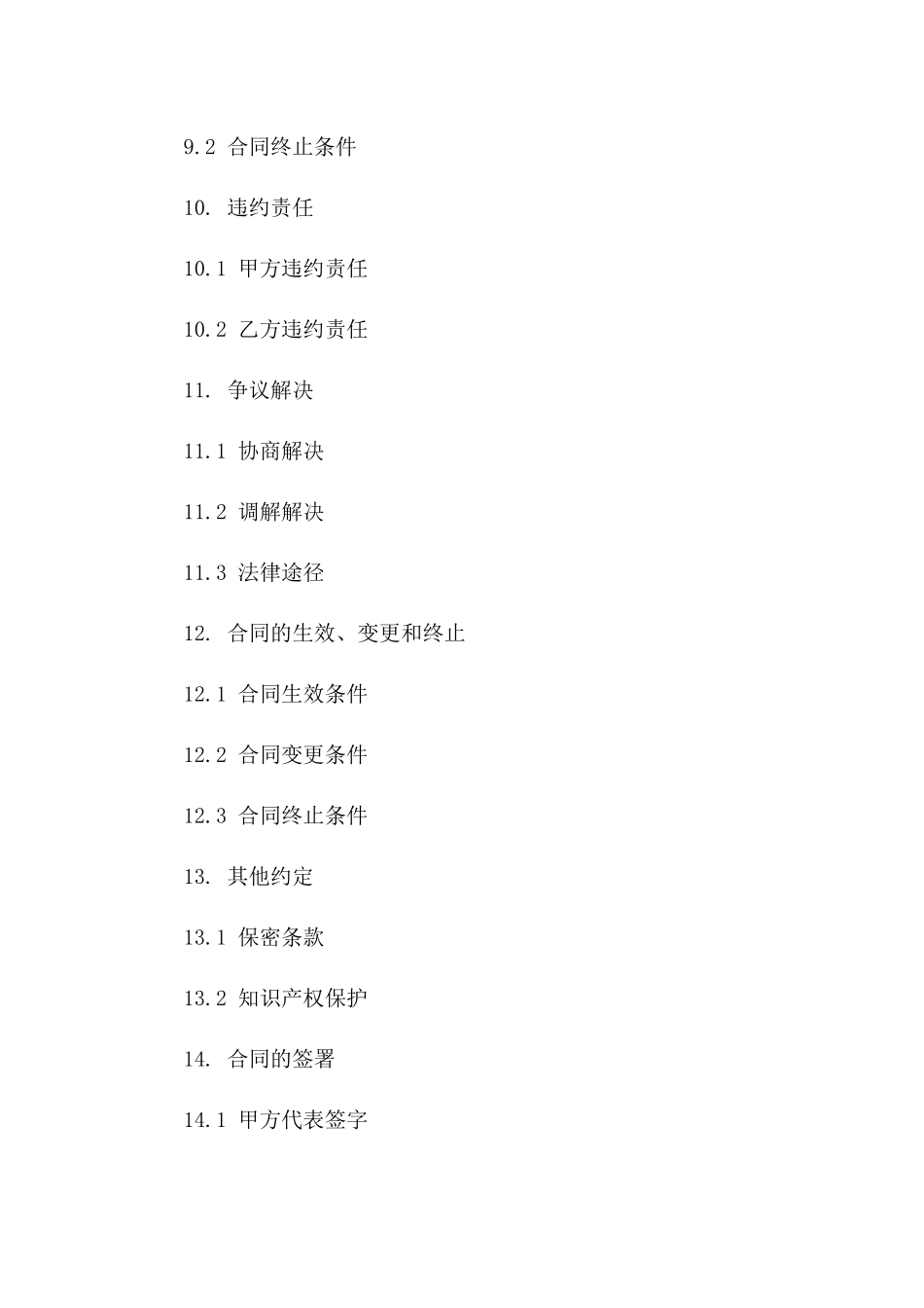 服务器年度维护保障合同2024年标准版_第3页