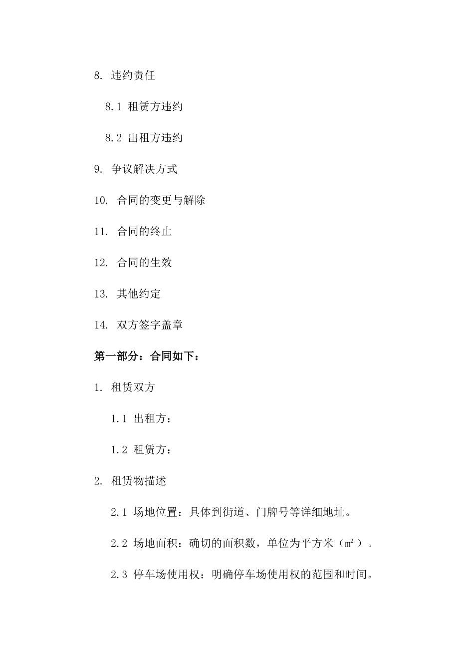 场房租赁协议：专属停车场使用权_第2页