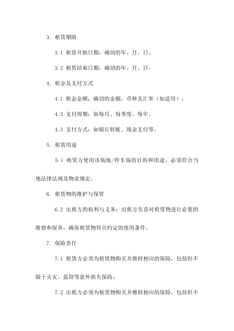 场房租赁协议：专属停车场使用权_第3页