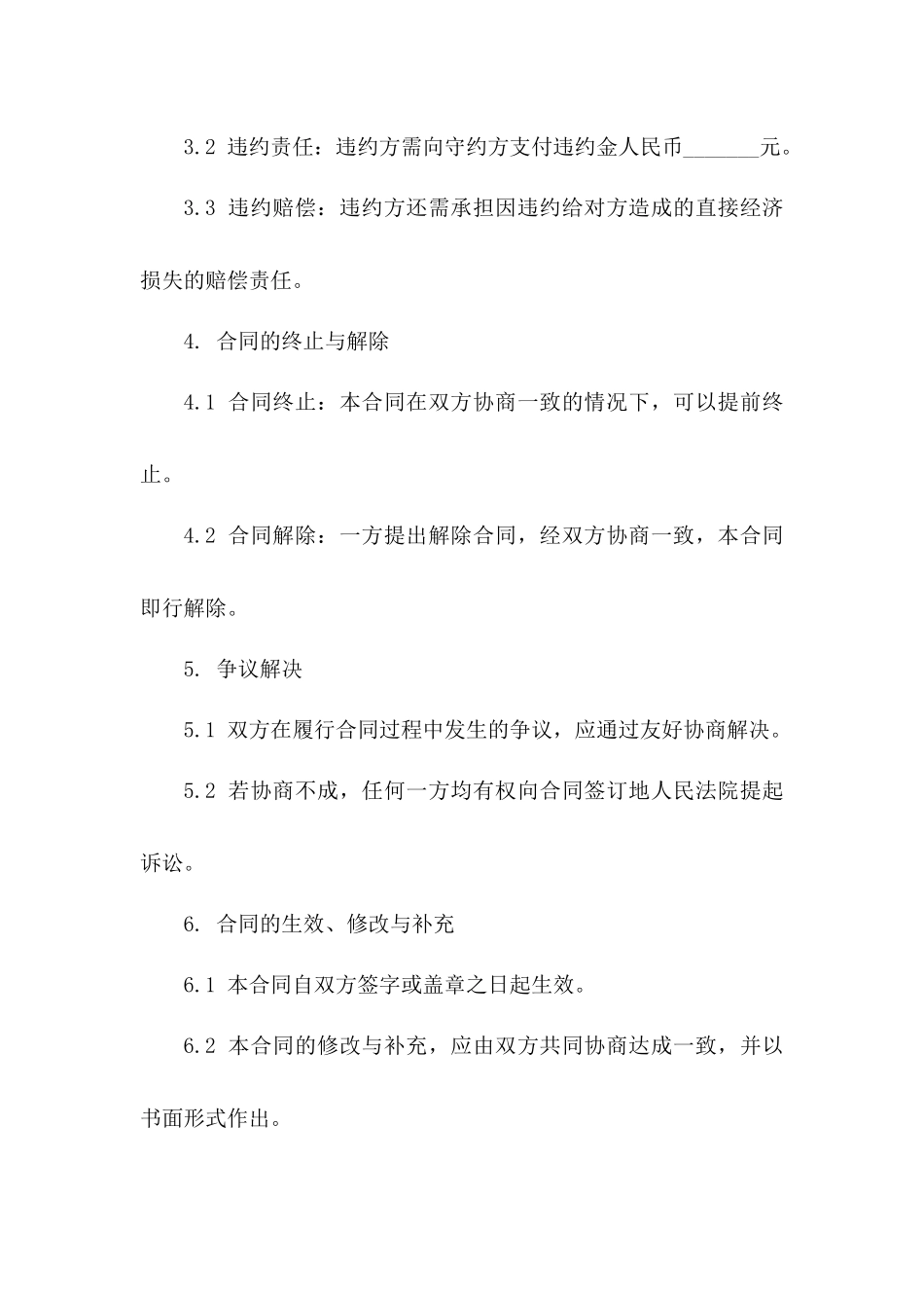 情侣间2024年专属情感保障合同_第2页