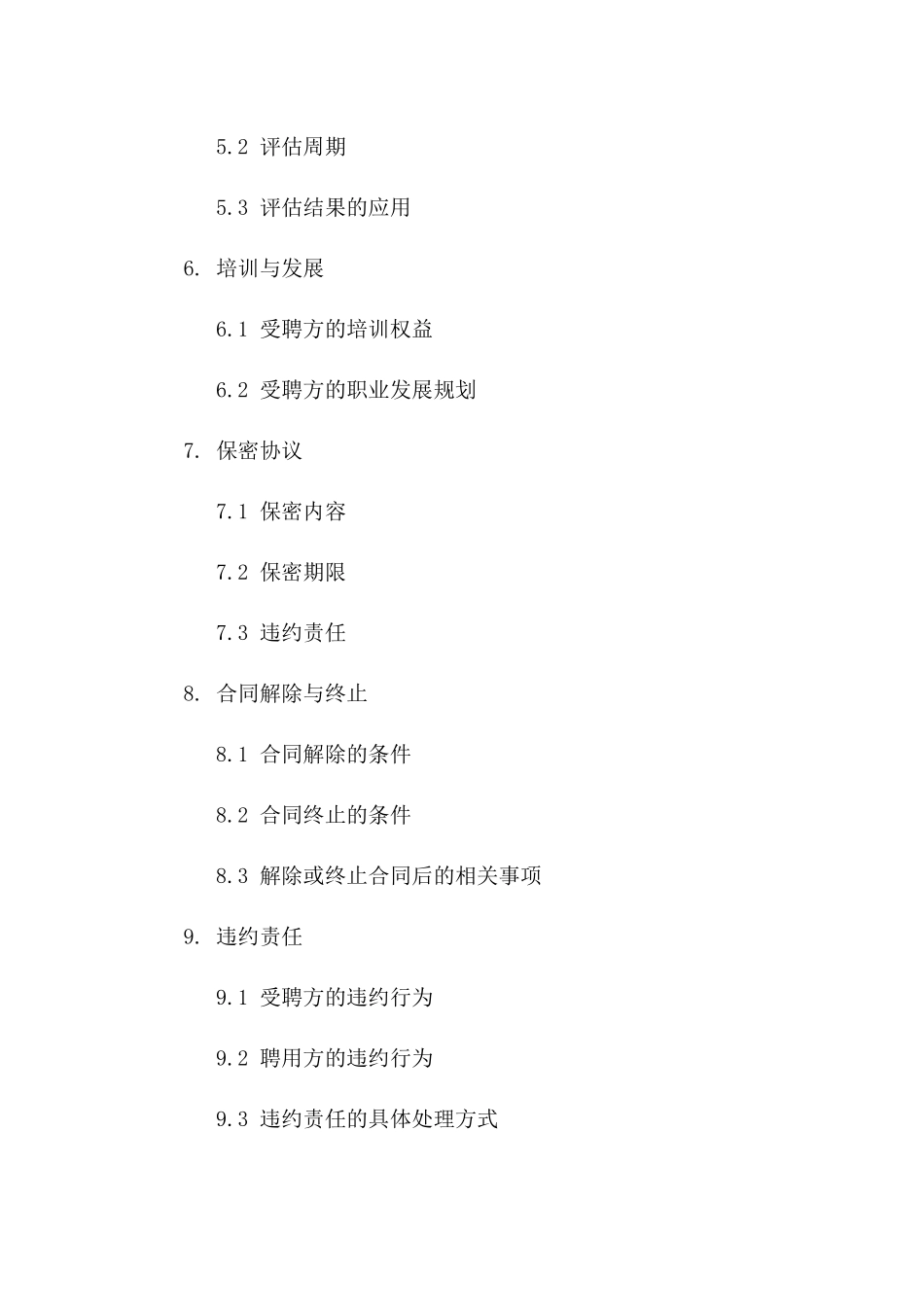 幼儿师资2024年聘用协议模板精简版_第3页