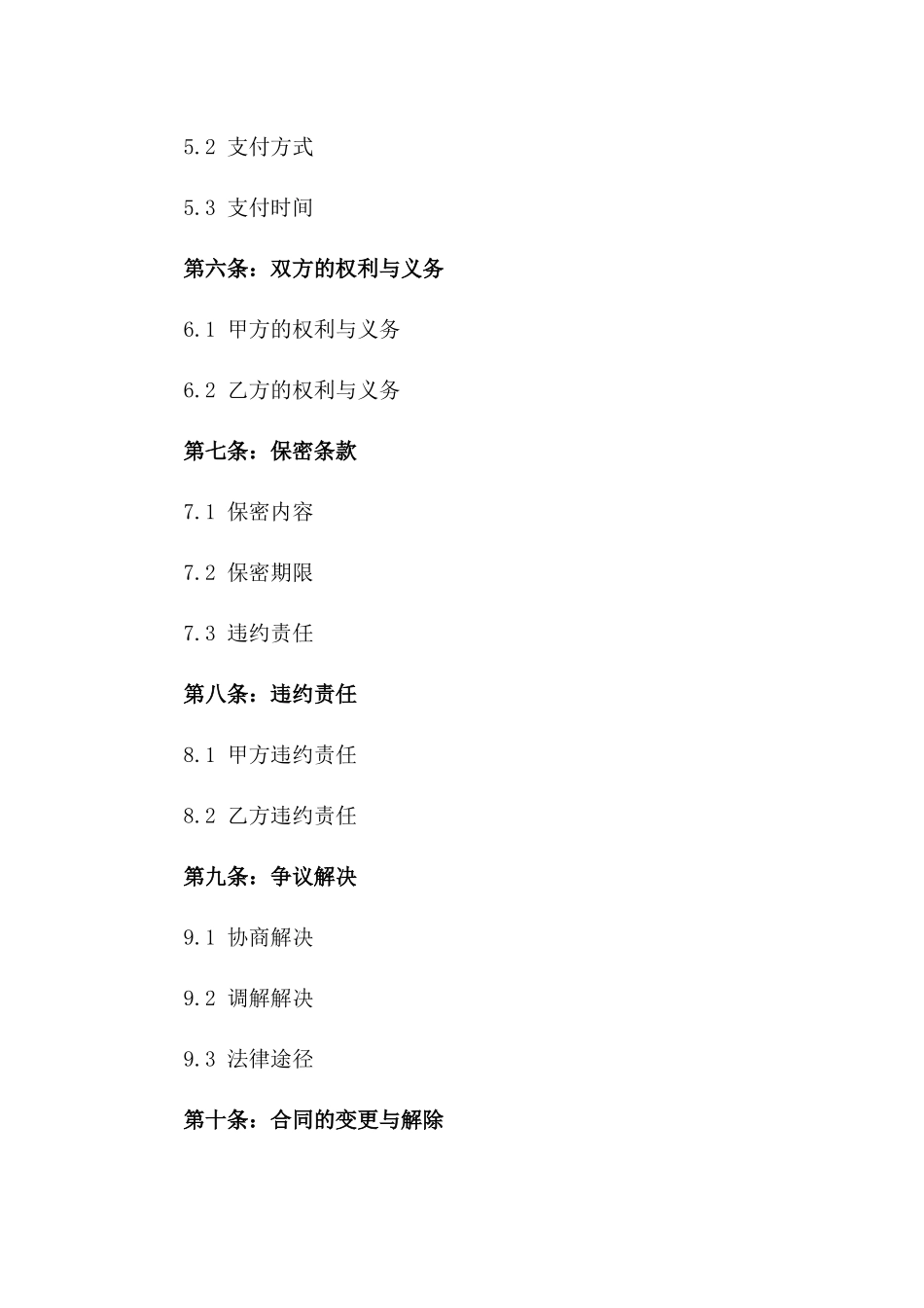 微电影创作与制作服务协议版A版_第3页