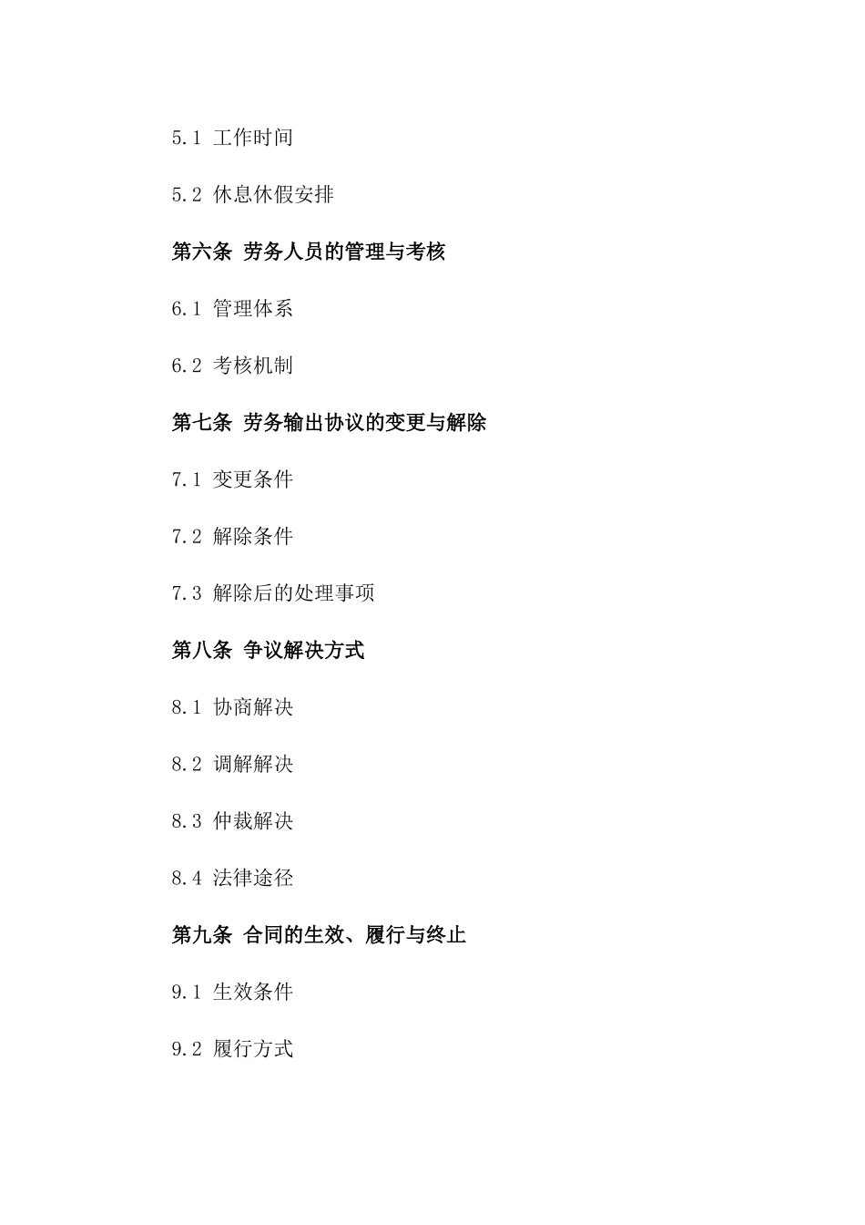 2024年劳务输出协议样本详解_第2页