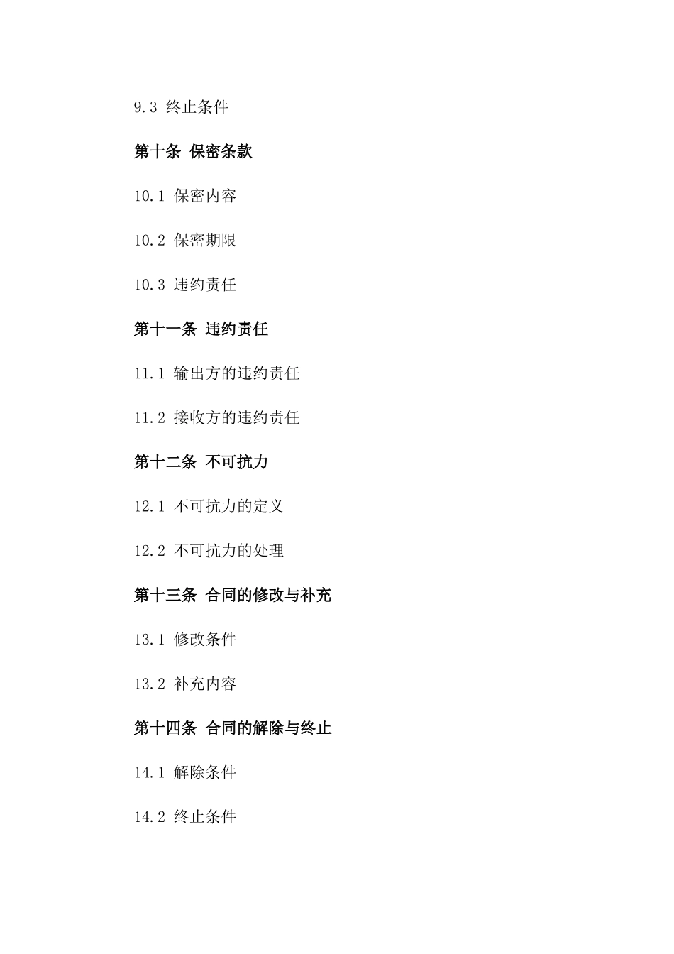 2024年劳务输出协议样本详解_第3页